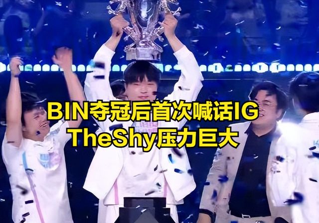 TheShy遭遇十五连败，IG教练面临压力！的简单介绍