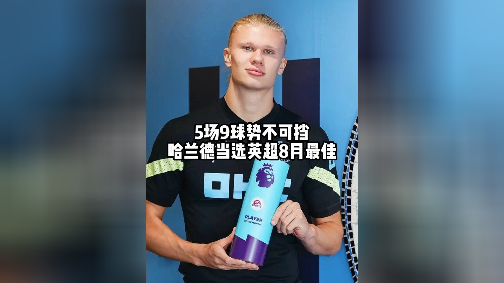 包含哈兰德在DWG比赛中势不可挡，突破纪录引发热议！的词条