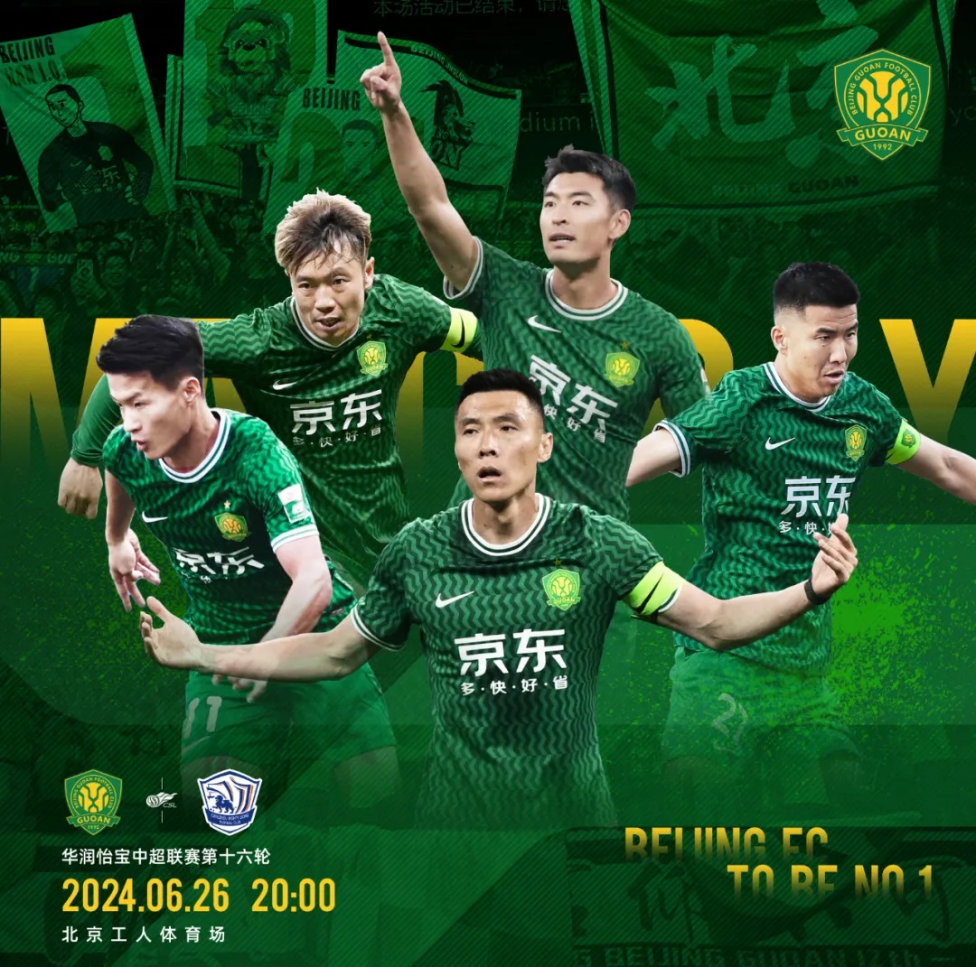 关于北京国安迎NBA季后赛关键赛，今夜调整名单，底气十足，年轻球员得到机会的信息
